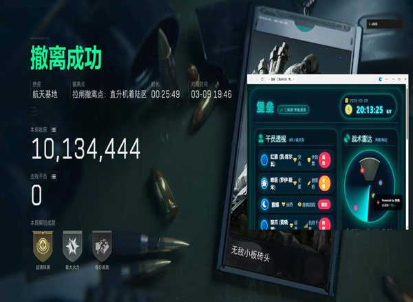 三角洲透视锁头软件效果